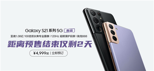 機(jī)皇來了！三星Galaxy S21 5G系列或成春節(jié)換新首選