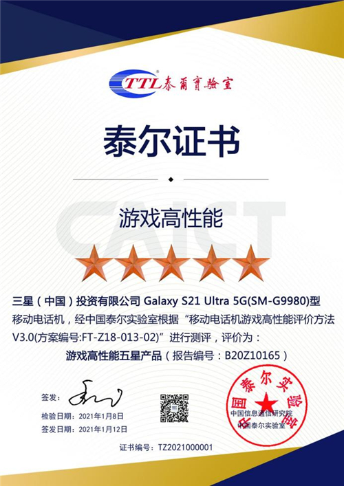 高階游戲玩家必備，三星Galaxy S21 5G系列助你一戰(zhàn)成名