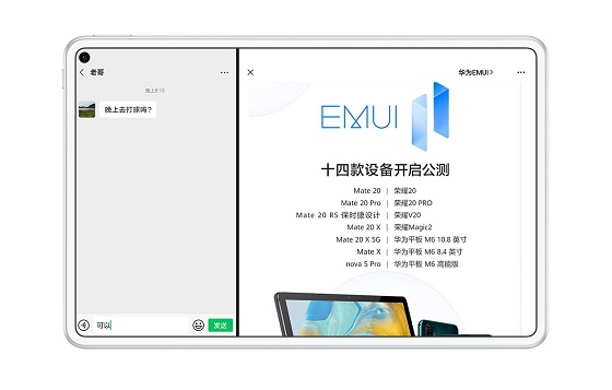 華為平板和微信互相助攻，會(huì)有什么神奇效果？