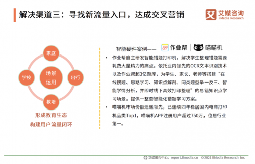 艾媒咨詢《2020中國(guó)K12在線教育行業(yè)報(bào)告》發(fā)布：作業(yè)幫獲客效率、教學(xué)服務(wù)水平雙領(lǐng)先