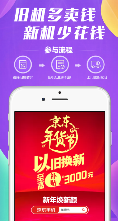 京東年貨節(jié)攜手vivo送福利啦，以舊換新至高補(bǔ)貼3000元