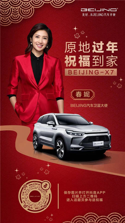 “我心安處是我家” BEIJING汽車點(diǎn)亮20城地標(biāo)“巨幕” 將你的祝福送回家