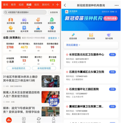 新浪新聞上線“疫苗接種”查詢功能 接種機(jī)構(gòu)實(shí)時(shí)可查