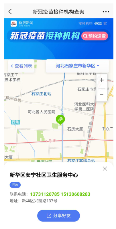 新浪新聞上線“疫苗接種”查詢功能 接種機(jī)構(gòu)實(shí)時(shí)可查