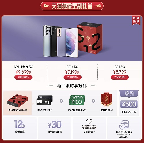 三星Galaxy S21 5G系列天貓小黑盒首發(fā) 即刻購機享多重好禮！