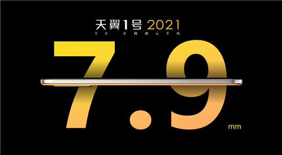 誰說5G手機又笨又重？天翼1號2021改變你的“誤解”