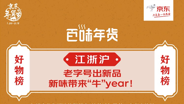 芝士飯團、奶黃流心八寶飯？江浙滬年貨斬獲年輕人喜愛