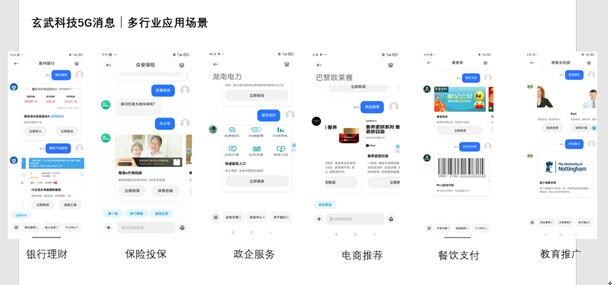 玄武科技5G消息簽約長龍航空 持續(xù)搭建多行業(yè)應(yīng)用場景矩陣