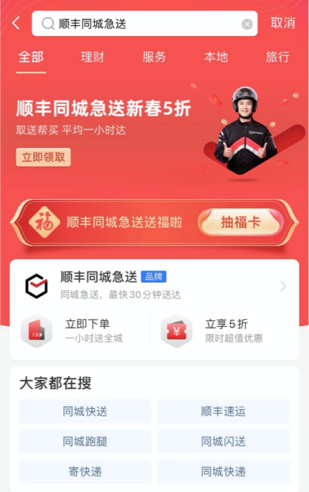 順豐同城急送與支付寶強(qiáng)強(qiáng)聯(lián)合，集五福，迎新春