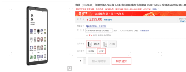 海信5G閱讀手機(jī)A7彩墨屏CC版熱銷 多彩悅讀再升級