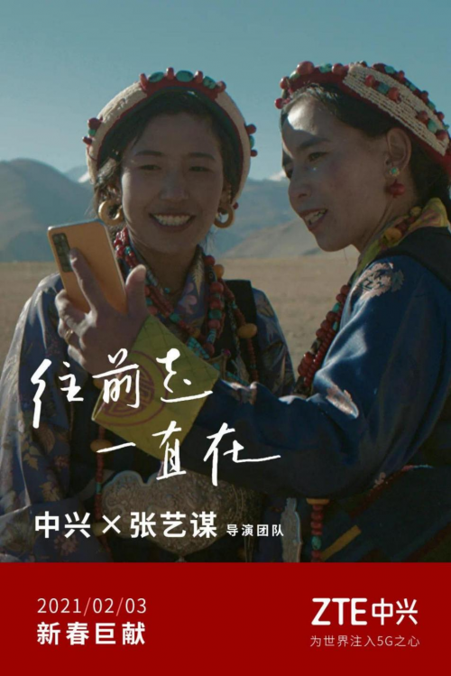 張藝謀導(dǎo)演團(tuán)隊(duì)聯(lián)袂獻(xiàn)映，中興通訊全新TVC彰顯科技溫暖守候