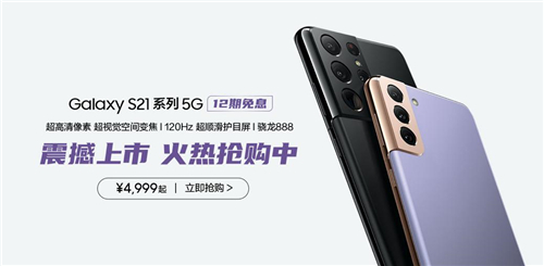 堪比藝術(shù)品的高顏值手機(jī)——三星Galaxy S21 5G系列