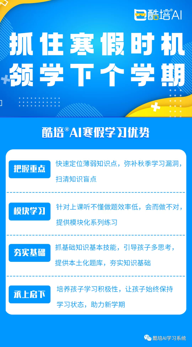 酷培AI為寒假居家學習反超保駕護航