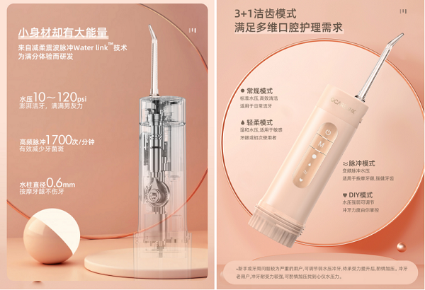 OcareLink攜沖牙器新品上線淘寶眾籌，帶你感受從未有過(guò)的護(hù)齒體驗(yàn)