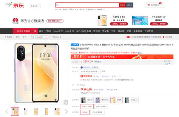 華為nova 8系列現(xiàn)貨每天搶，京東手機放心換助你花式“云拜年”