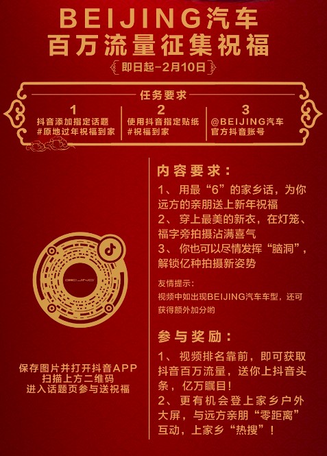 30余城市地標(biāo)巨幕點(diǎn)亮！BEIJING汽車送祝福到家獲權(quán)威媒體點(diǎn)贊