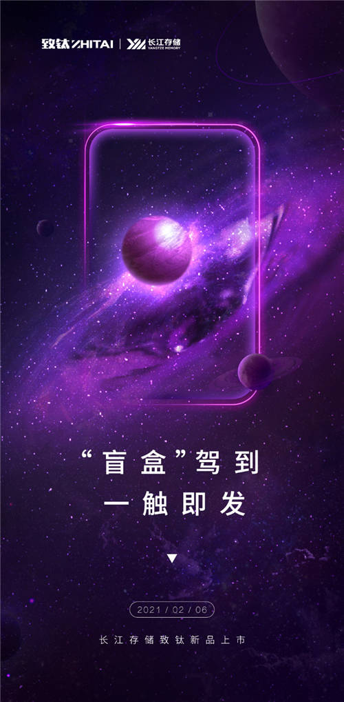 致鈦新春“盲盒”即將上線，先行劇透看過(guò)來(lái)！