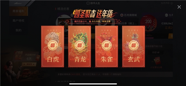 九號年貨節(jié)，新年來吉合！九號公司攜手和平精英發(fā)福利