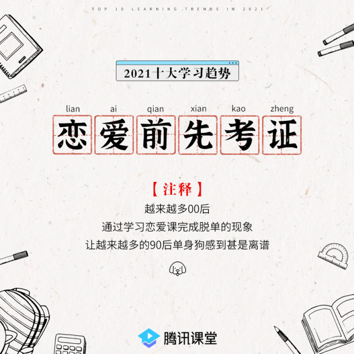 騰訊課堂發(fā)布2021年學習趨勢:IT學習后浪式碾壓 銀發(fā)族退休不退學