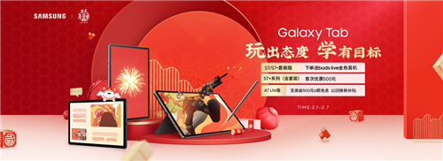 輕松學(xué)習(xí)娛樂 年貨節(jié)平板選三星Galaxy Tab A7就對了