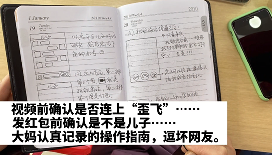 想和孫子聊天，沈陽奶奶手繪教科書式微信視頻“說明書”