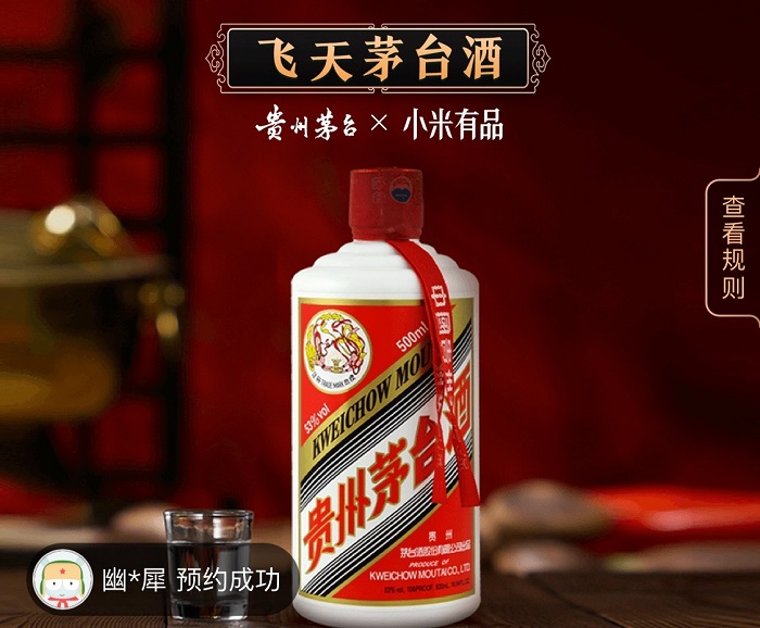 小米有品取消茅臺(tái)預(yù)約門檻，網(wǎng)友：也許是史上最輕松的一次