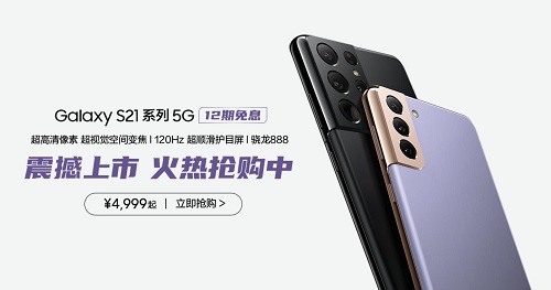 游戲、視頻超凡體驗(yàn) 換機(jī)首選三星Galaxy S21 5G系列