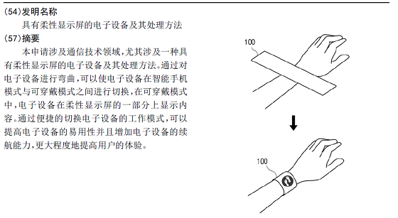 熬夜看完88個專利，我開始仰望華為折疊屏的遠大前程