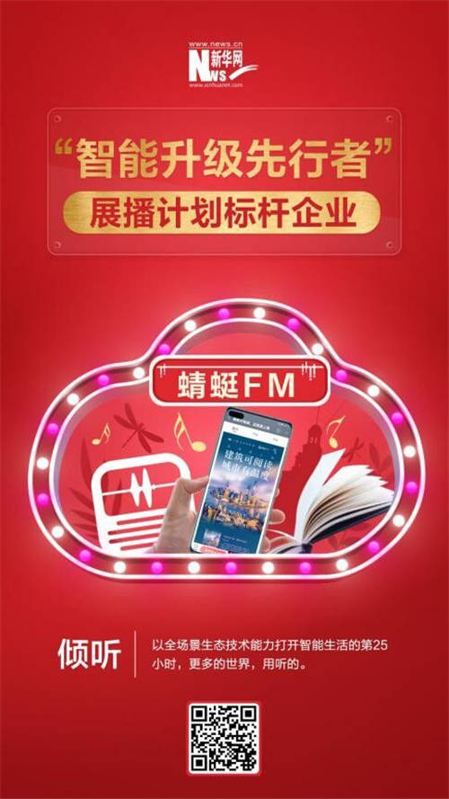 用科技傳播城市文化，讓建筑可見、可聽、可讀