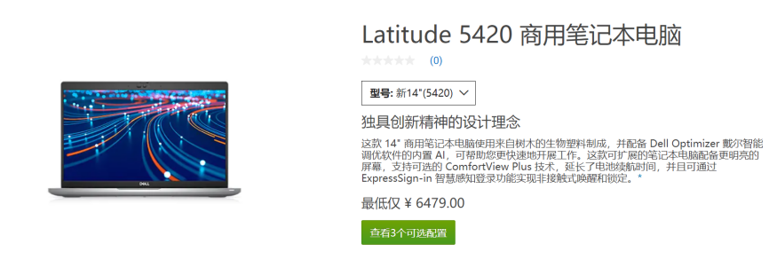 商務筆記本推薦戴爾Latitude 5420，強悍隨行，辦公更優(yōu)選