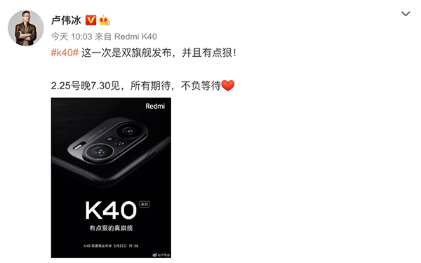 年后新機扎堆發(fā)布，Redmi K40系列正式預(yù)熱京東已開啟預(yù)約