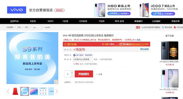 無需苦等3月3日，vivo S9系列新品京東火熱預(yù)約中