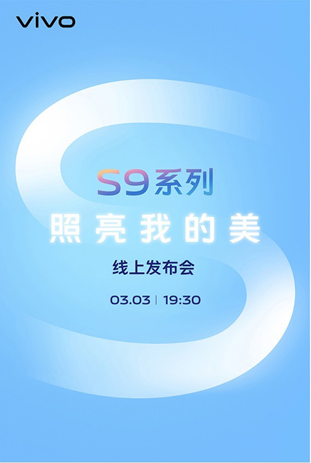 無需苦等3月3日，vivo S9系列新品京東火熱預(yù)約中