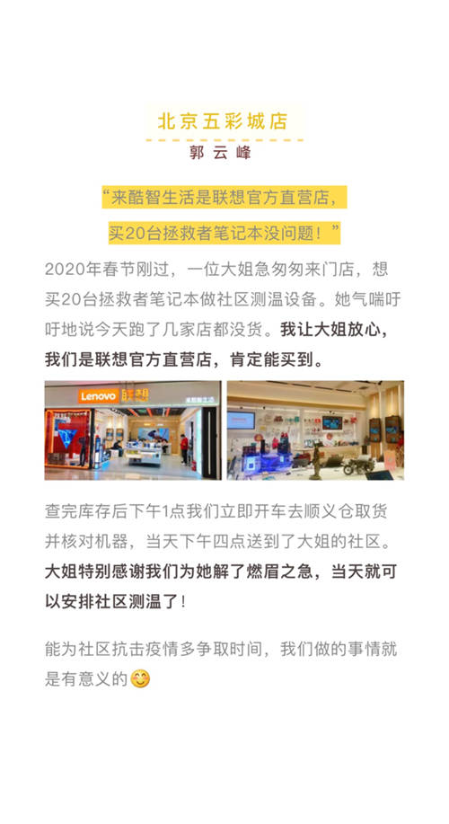 2020年度來酷門店溫暖瞬間