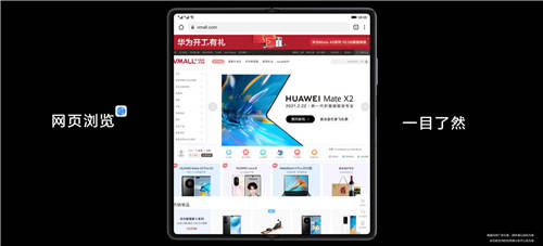 HUAWEI Mate X2發(fā)布，智慧云服務(wù)體驗(yàn)大展想象