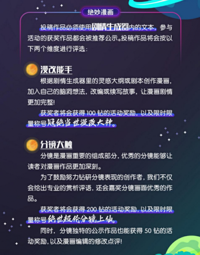 一觸即繪 觸漫腦洞拯救者讓靈感源泉共享