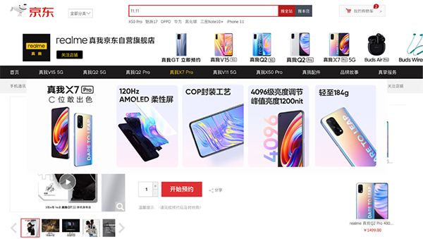 realme新品年輕人第一臺(tái)“GT”？京東開(kāi)啟預(yù)約3月4日發(fā)布