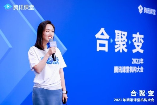 騰訊課堂2021機構(gòu)大會宣布推出教學(xué)服務(wù)競爭力指數(shù)：數(shù)字化將成在線終身教育標(biāo)配