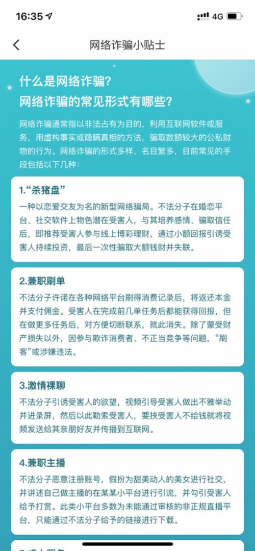 SoulAPP打擊殺豬盤，強力維護用戶社交空間