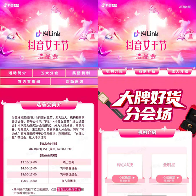 如何玩轉(zhuǎn)抖音女王節(jié)，抖link選品會透傳秘訣