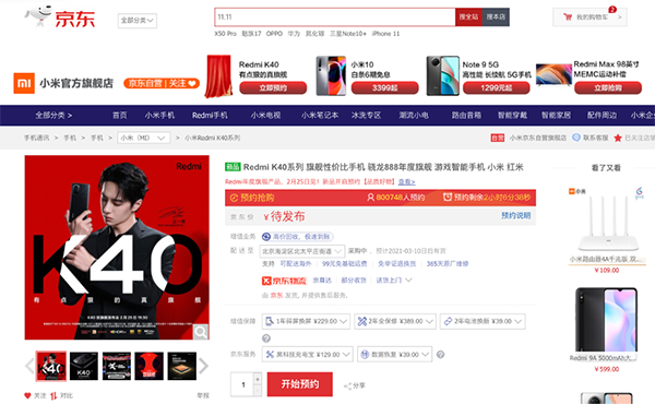 Redmi K40系列竟然還是游戲旗艦？京東3月4日正式開售