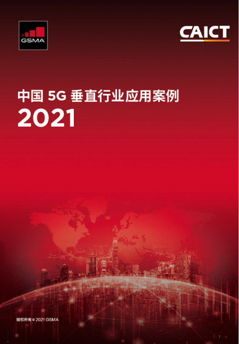 2021MWC上海圓滿收官！5G+MEC智慧商業(yè)數(shù)字孿生平臺賦能虛實(shí)共生新場景