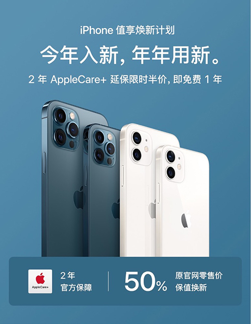 iPhone 12系列值享煥新限時享半價，京東助你無憂換新機(jī)