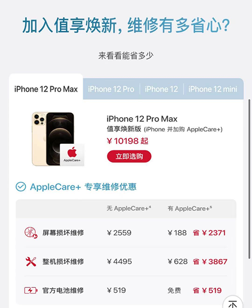 iPhone 12系列值享煥新限時享半價，京東助你無憂換新機(jī)