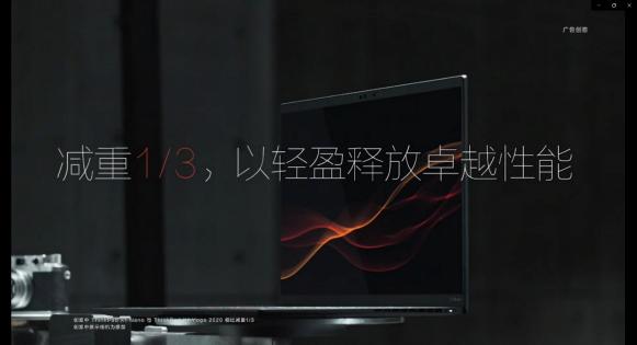 引領時代進化的極致輕薄旗艦筆電，ThinkPad X1 Nano登上央視