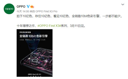 首發(fā)全鏈路10bit色彩引擎！OPPO Find X3新突破