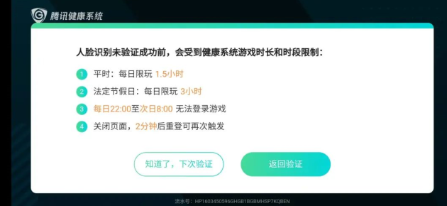 每天1784萬未成年帳號被強制下線 騰訊披露防沉迷措施數(shù)據(jù)背后......