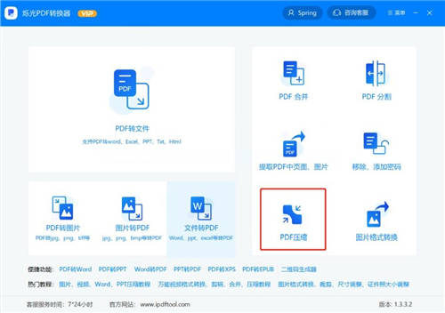 PDF文件怎么壓縮？教你一個(gè)好方法！