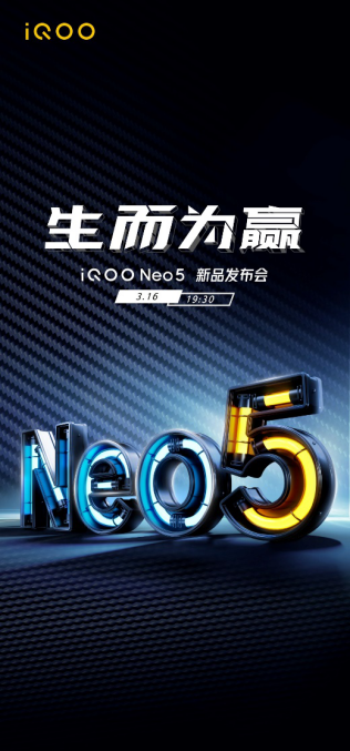 iQOO Neo5攜驍龍870和獨(dú)顯芯片于3月16日正式亮相