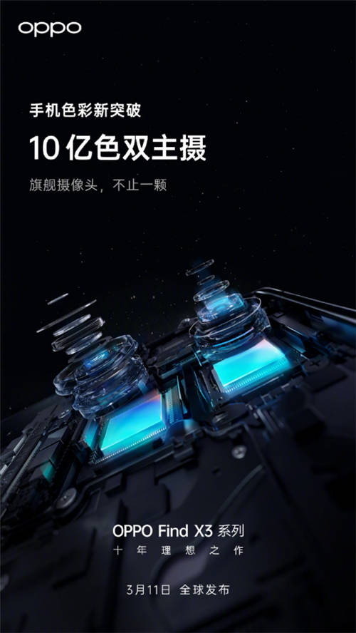 10億色雙主攝！OPPO Find X3系列堪稱“色彩大師”